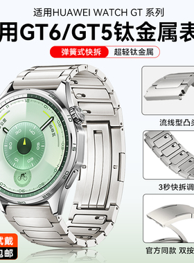 适用华为gt6表带gt5手表款watch gt6智能gt4男新款原装同款watch4pro高端3腕表2男款的钛金属专用钛合金运动