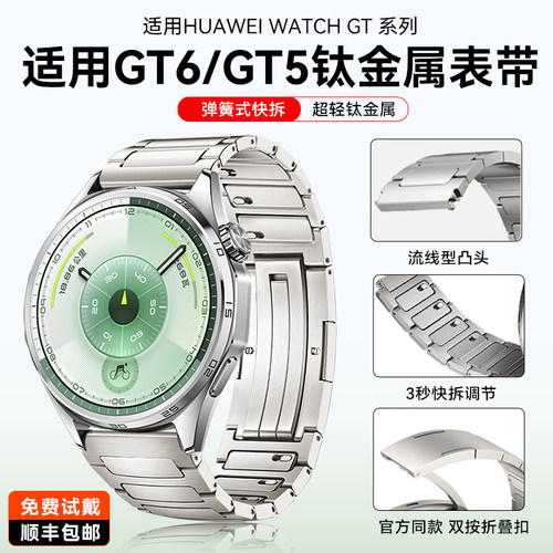 gt6手表表带gt5系列男士高级纯钛