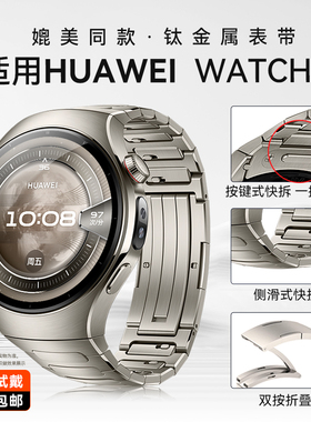 适用华为watch5表带watch4pro手表表带gt5系列gt4男士3新款wahct5钛合金智能钛金属的男工字原装同款运动高级