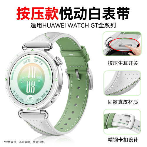 华为GT7女士按压式复合素皮表带