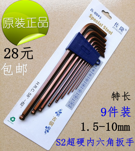 佐隆S2加硬1.5-10内六角扳手套装包邮9件公制加长特长球头包邮