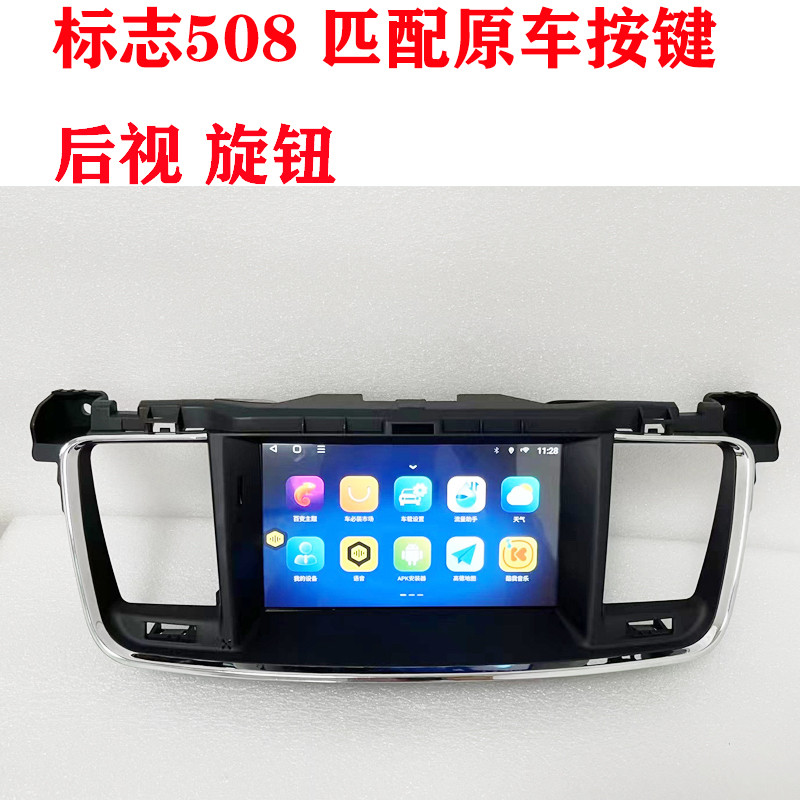 适用于标致508安卓大屏车载导航Carplay改装中控原车倒车一体机