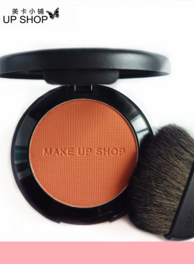 MAKEUPSHOP美卡小铺惊艳腮红彩妆