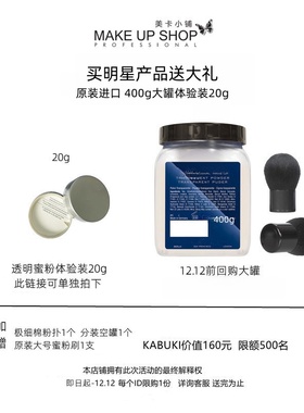 美卡小铺MAKEUPSHOP 歌剧透明蜜粉原装进口 400g分装小样20g试色