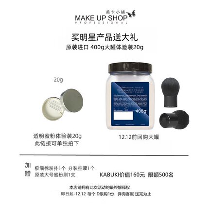 美卡小铺MAKEUPSHOP 歌剧透明蜜粉原装进口 400g分装小样20g试色