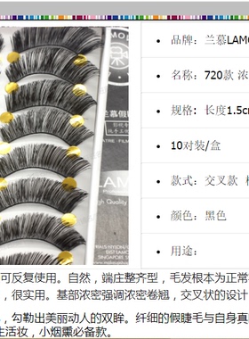 LAMOVI 720进口纯手工浓密纤长舞台戏剧 假睫毛 眼尾加长款