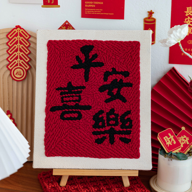 diy礼物送礼新手喜字戳戳绣手工
