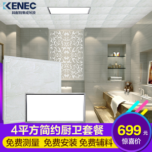 科耐特集成吊顶 铝扣板 美式田园风格