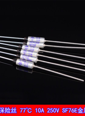 温度保险丝 77度 10A 250V SF76E 77℃金属壳热保护器 SEFUSE