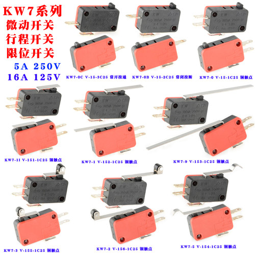 微动开关行程开关限位开关KW7-0-1-2-3-5-9-C-B-I 铜触点5A/250V