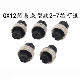GX12航空插头车载注塑M12GX12简易式母座 2芯-7芯简易式成型母头