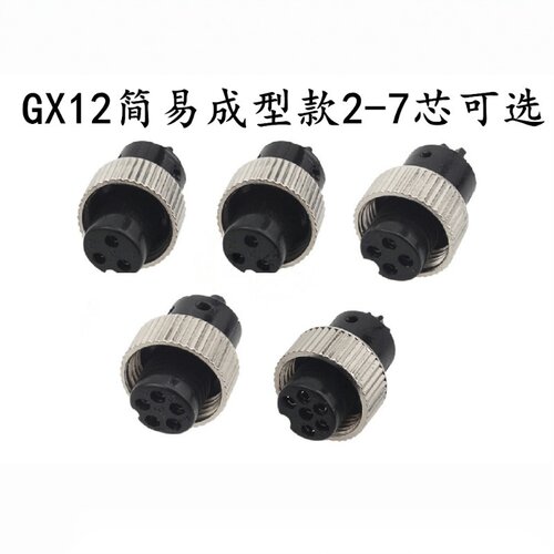 GX12航空插头车载注塑M12GX12简易式母座 2芯-7芯简易式成型母头