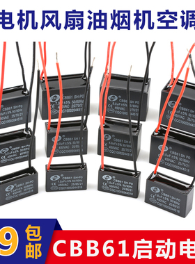 1/1.2/1.5/1.8/2/2.5/3/4/5/6/8/10UF风扇电机CBB61启动电容450V