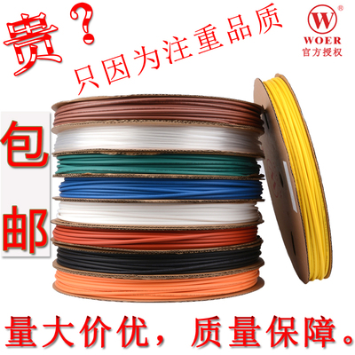 包邮沃尔WOER黑色无卤环保绝缘阻燃热缩管UL套管Φ0.5/1/1.5-14MM