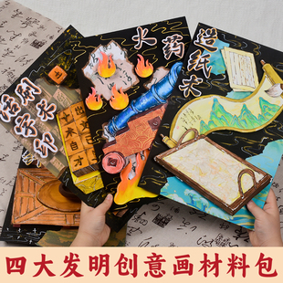创意美术材料diy手工涂鸦涂色幼儿园小学生绘画培训益智四大发明