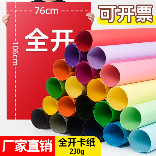大张卡纸绘画白纸牛皮纸打印纸幼儿园环创全开背景纸diy材料彩纸
