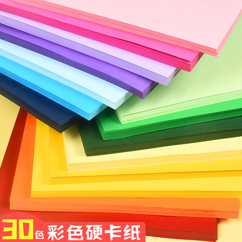 彩色手工硬卡纸幼儿园小学生专用a4美术绘画4k折纸剪纸大张背景纸