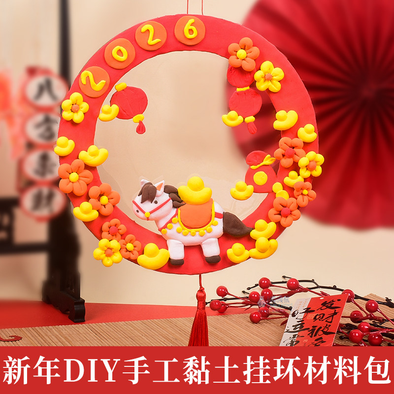 马年diy手工制作粘土挂饰材料包幼儿园儿童文创研学文旅团建活动,玩具/童车/益智/积木/模型,手工创意粘贴类,淘宝优惠券,粉丝福利购,淘宝优惠卷
