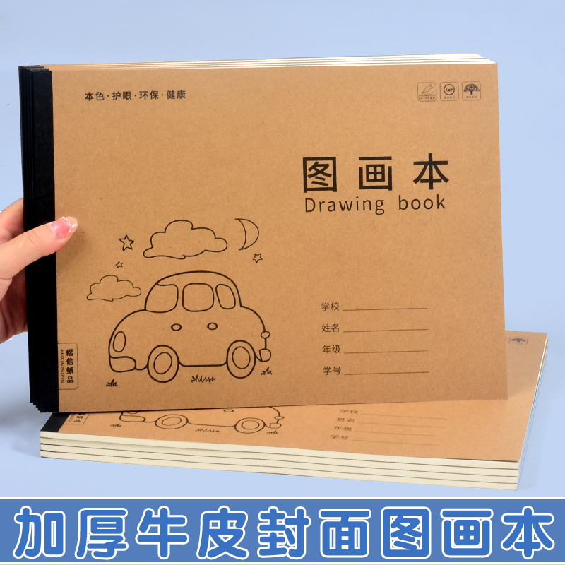 素描本小学生涂画本加厚高颜值