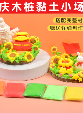 国庆节手工diy材料包儿童爱国红色教育主题团建活动创意粘贴制作
