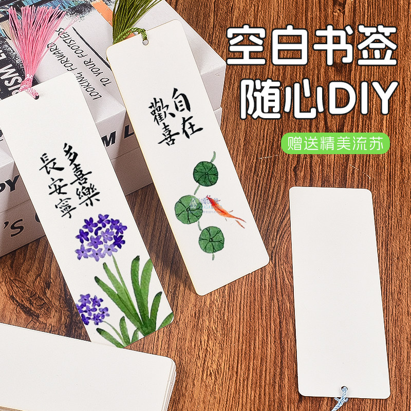 世界读书日环创书签diy手工材料空白卡ins风治愈系可手写带流苏