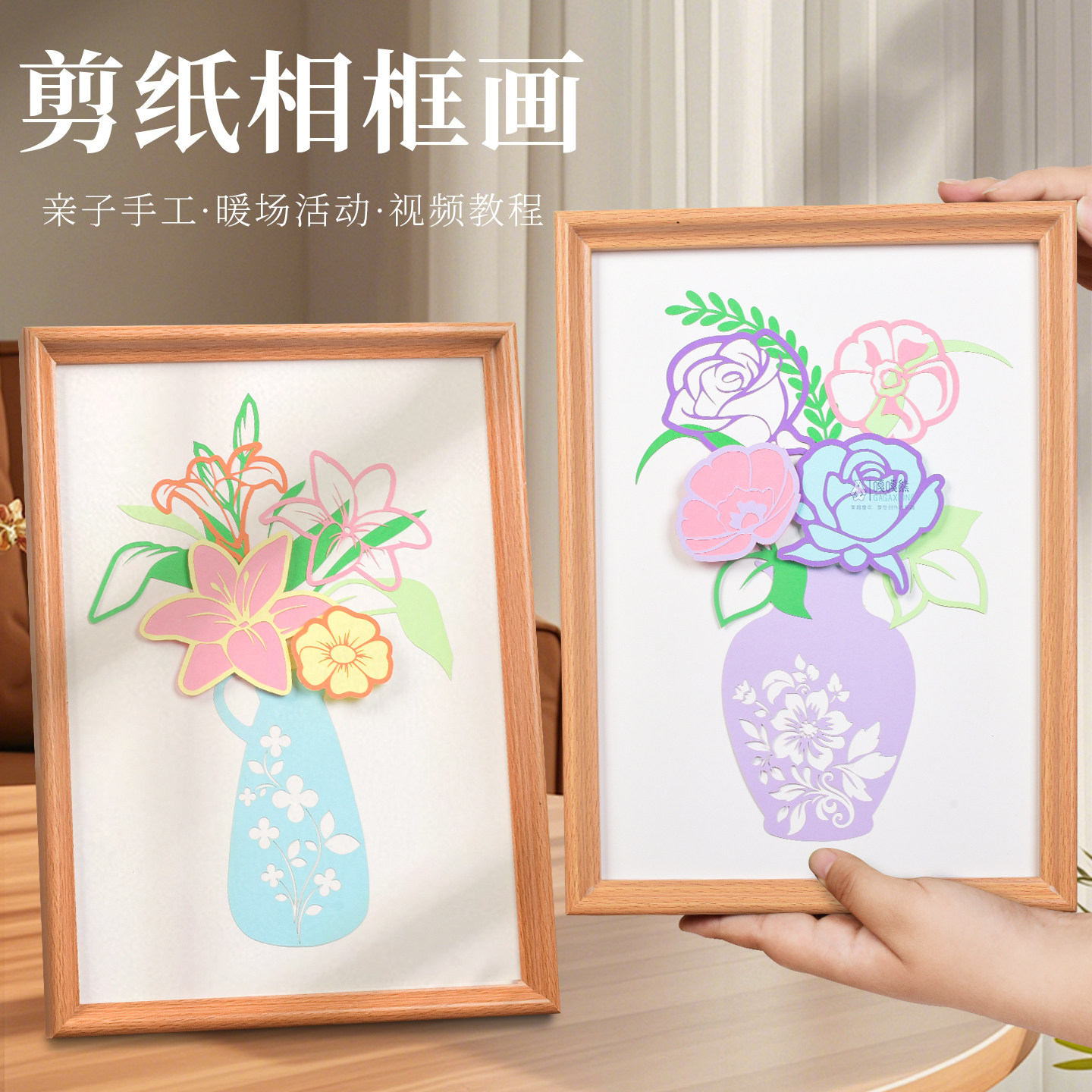 非遗剪纸立体画diy材料包手工粘贴相框画幼儿园小学生亲子活动画图片