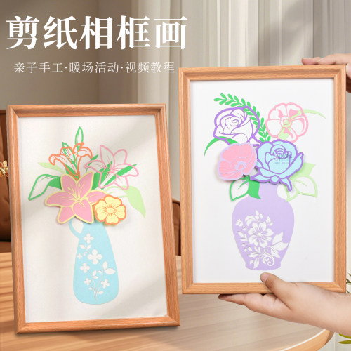 非遗剪纸立体画diy材料包手工粘贴相框画幼儿园小学生亲子活动画