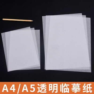 临摹纸透明纸练字画画专用