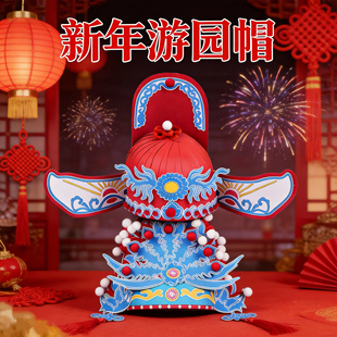 小学生游园会头饰马年闯关状元帽幼儿园diy发饰帽子活动道具礼物