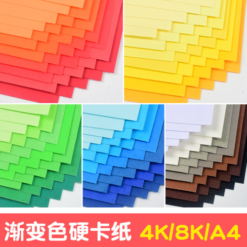 彩色卡纸渐变色a4手工纸4k加厚硬卡纸小学生美术专用8k衍纸粉蓝色