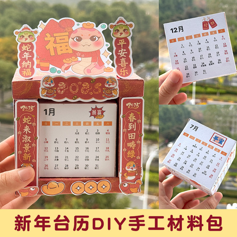 手工日历diy材料2026年历手工制作立体台历马年新年小机关小卡片
