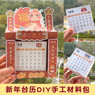 手工日历diy材料2026年历手工制作立体台历马年新年小机关小卡片