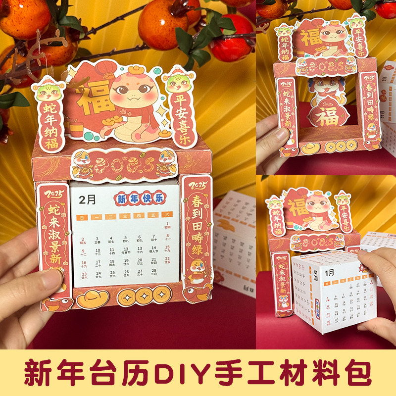 台历2026年新款马年小学生手工制作空白日历年历创意立体机关贺卡