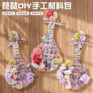 琵琶手工制作diy材料幼儿园小学生创意手工琴美术非遗课蝴蝶月琴