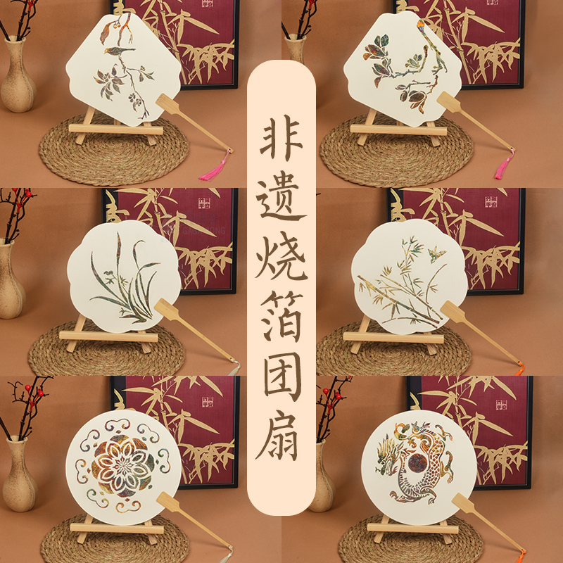 非遗diy手工烧箔团扇材料包宣纸金箔扇空白扇子社区沙龙活动团建