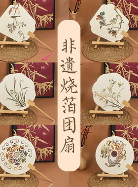 非遗diy手工烧箔团扇材料包宣纸金箔扇空白扇子社区沙龙活动团建