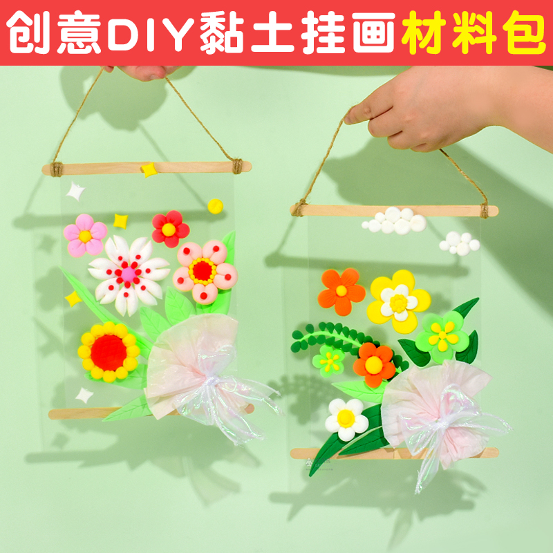 六一儿童节手工diy材料作品粘土花卉挂画幼儿园环创装饰场景布置图片