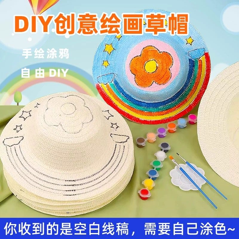 草帽diy绘画帽子儿童幼儿园画画彩绘手绘涂鸦涂色创意手工材料包