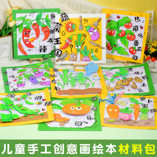 儿童手工绘本diy材料包幼儿园小朋友自制立体书蔬菜动物主题作业