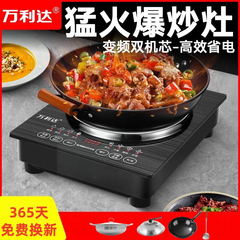 万利达智能家用电磁炉大功率5000W凹面爆炒节能多功能商用灶省电