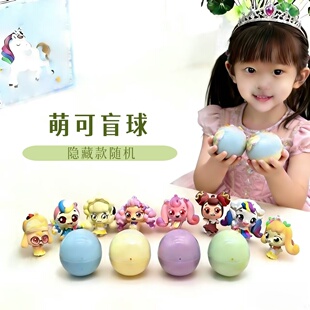 【大号全套奇妙萌可】儿童萌可爱心极光盲球玩偶钥匙扣生日礼物