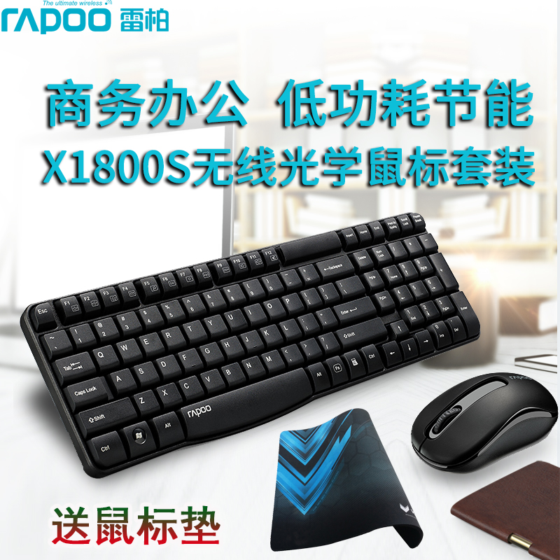 雷柏X1800S无线键盘鼠标套装时尚防水电脑多媒体功能办公键鼠套装