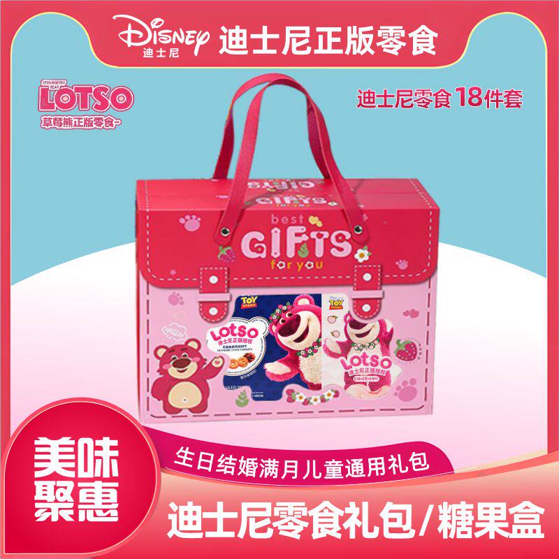 迪士尼草莓熊零食六一儿童节礼物盒生日糖果61儿童伴手大礼包袋盒