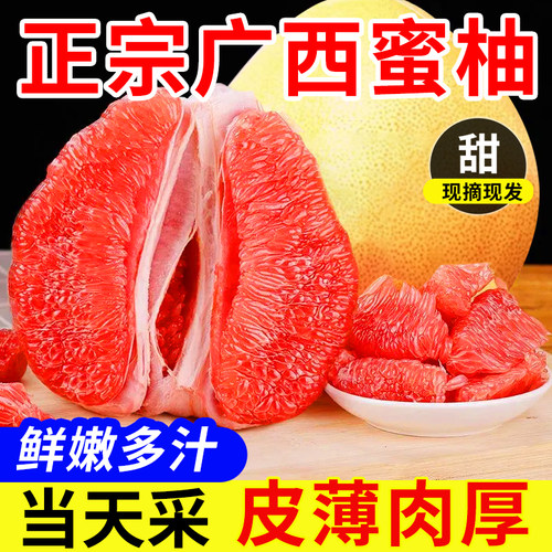 广西红心肉蜜柚子纯甜酸新鲜水果
