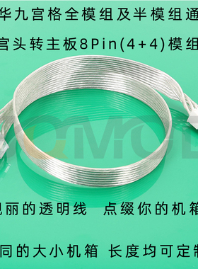 PSU58振华LEADEX冰山金蝶模组电源线九宫格9宫格CPU8P显卡线SATA