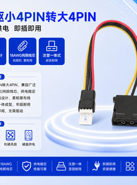 软驱FDD小4Pin转SATA电源线IDE大