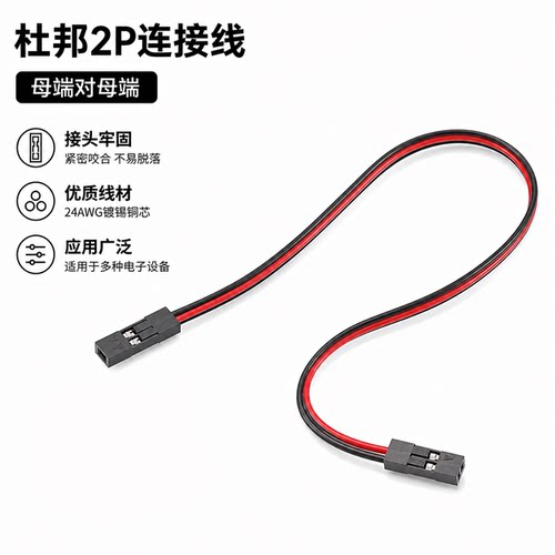 2P杜邦usb线延长线SQ54mm母对母