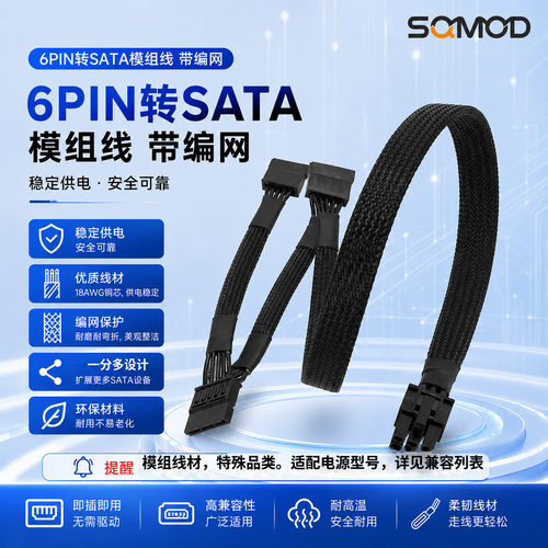 适用EVGA模组线 SATA供电线 6Pin转3个SATA硬盘供电线带编网