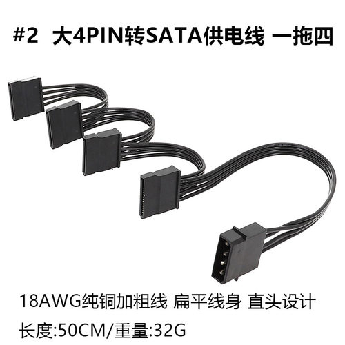 IDE大4P转SATA电源线3