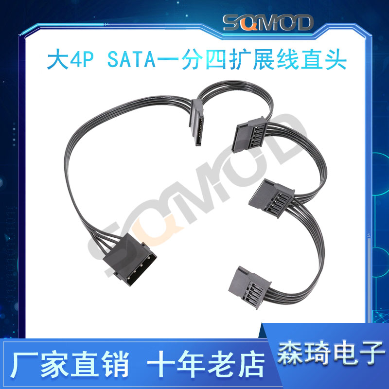 4p IDE转SATA电源线 一分4个大4P转硬盘连接线转接线 一分四现货